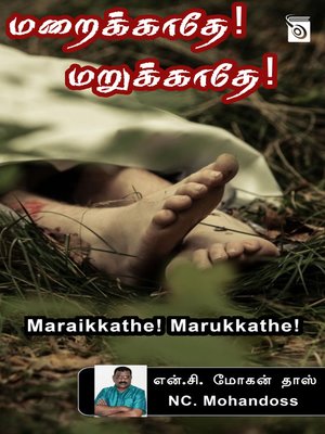 cover image of Maraikkathe Marukkathe